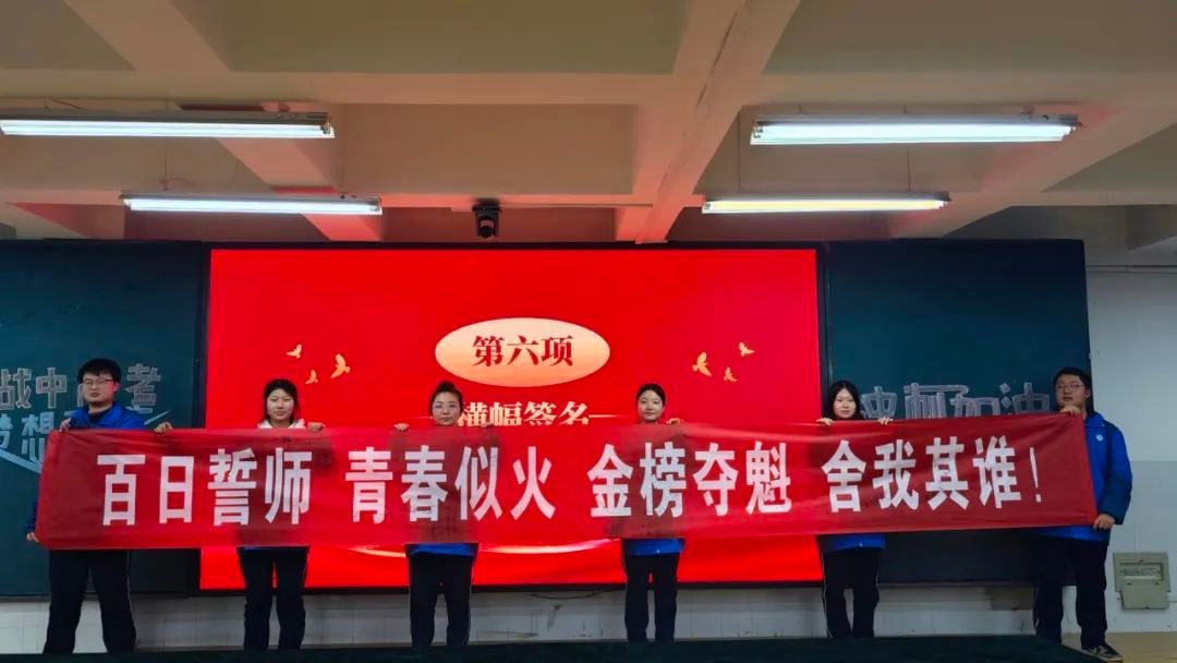 抖擞一春凌云志 万道春光为我来‖师院附中2025年中高考冲刺动员大会