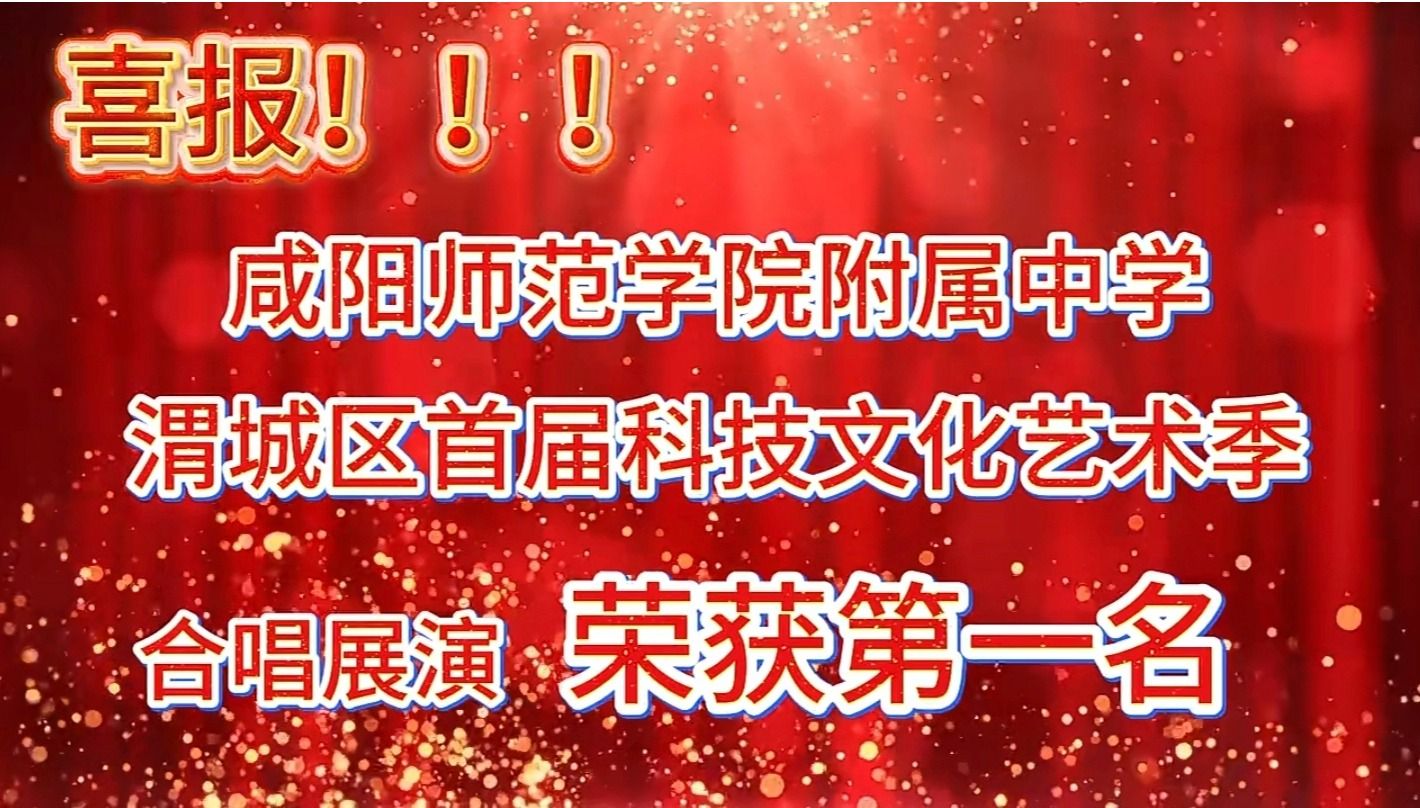 合唱展演勇夺第一名！